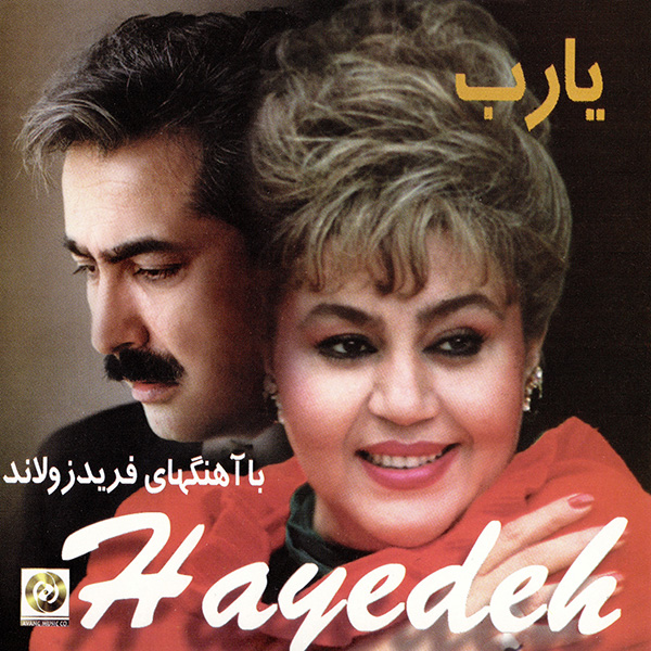 Hayedeh – Ya Rab