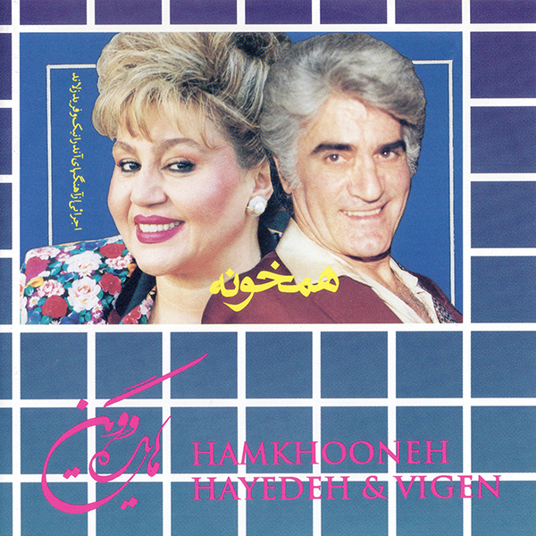 Hayedeh & Viguen – Hamkhooneh