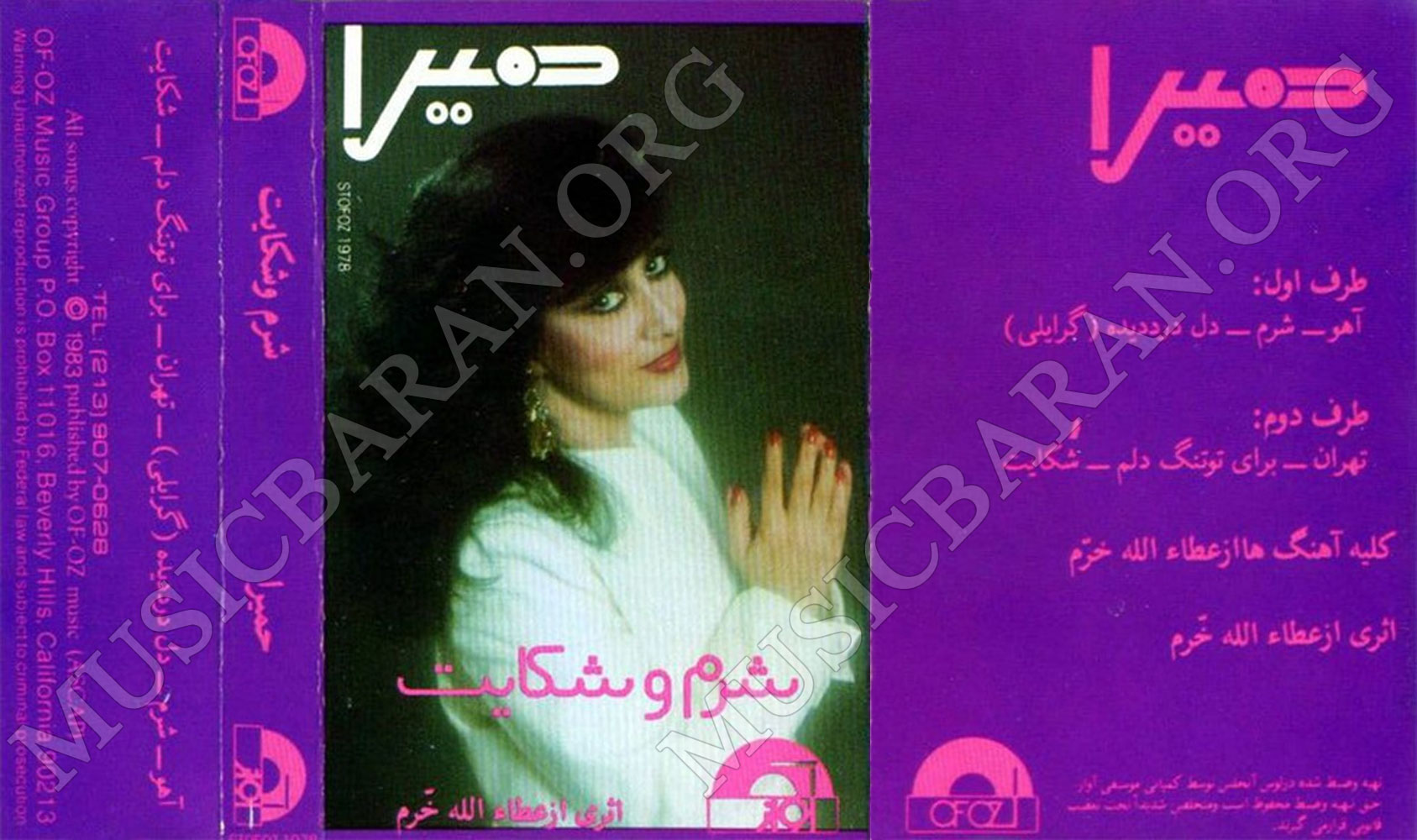 دانلود آلبوم حمیرا شرم و شکایت