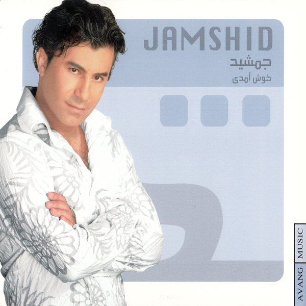 Jamshid – Khosh Amadi