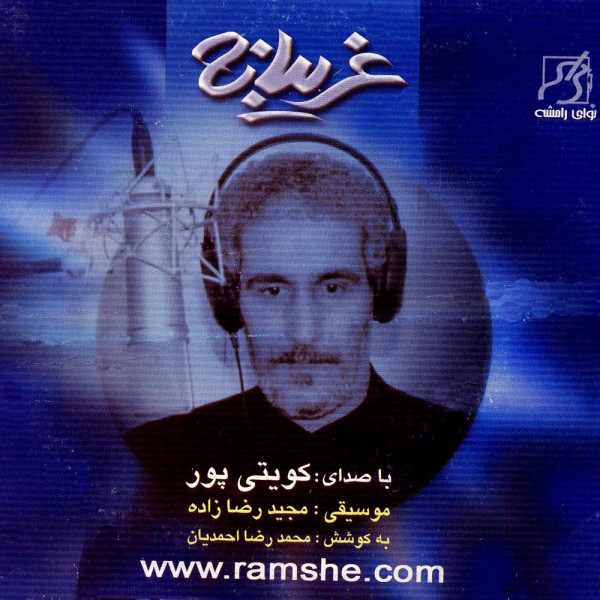 Koveyti Pour – Gharibaneh 1