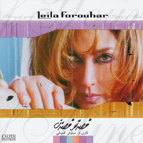 Leila Forouhar – Gheseye To Gheseye Man