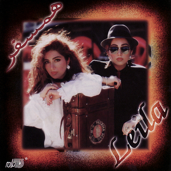 Leila Forouhar – Hamsafar