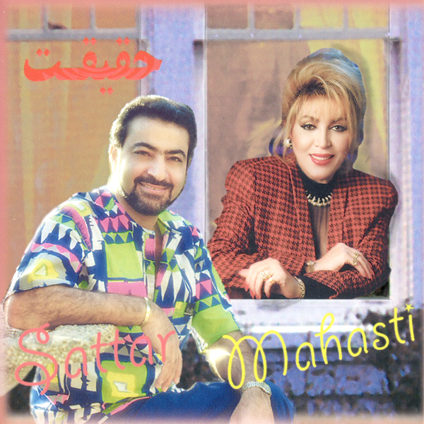 Mahasti & Sattar – Haghighat