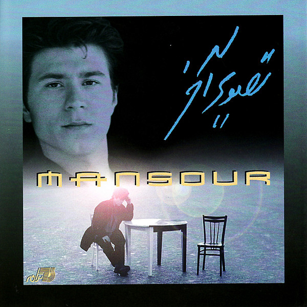 Mansour – Tasvire Akhar