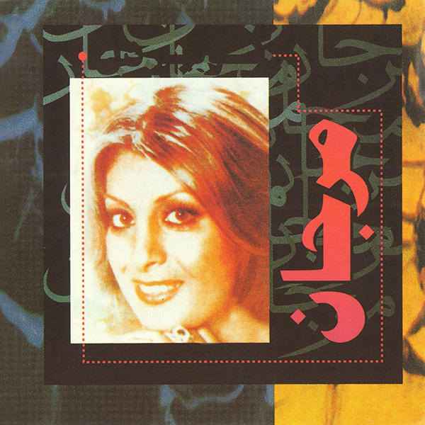 Marjan – Kavire Del