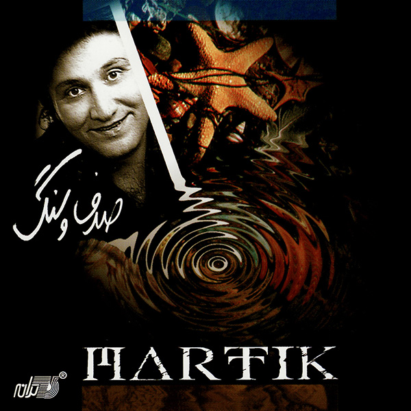 Martik – Sadaf Va Sang