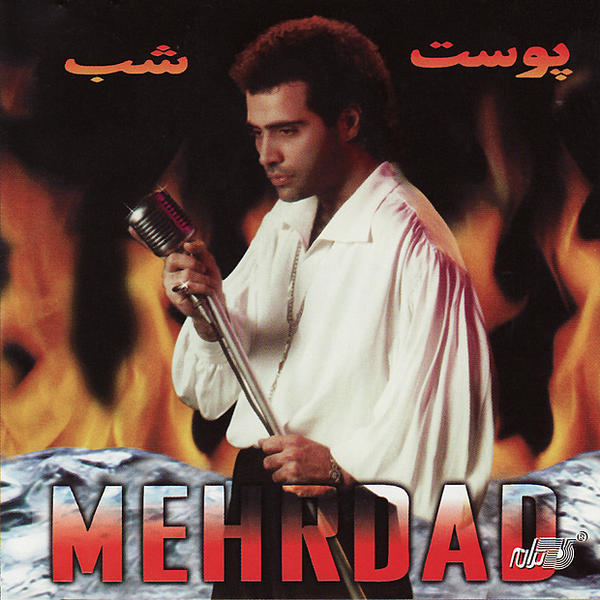 Mehrdad Asemani – Pouste Shab