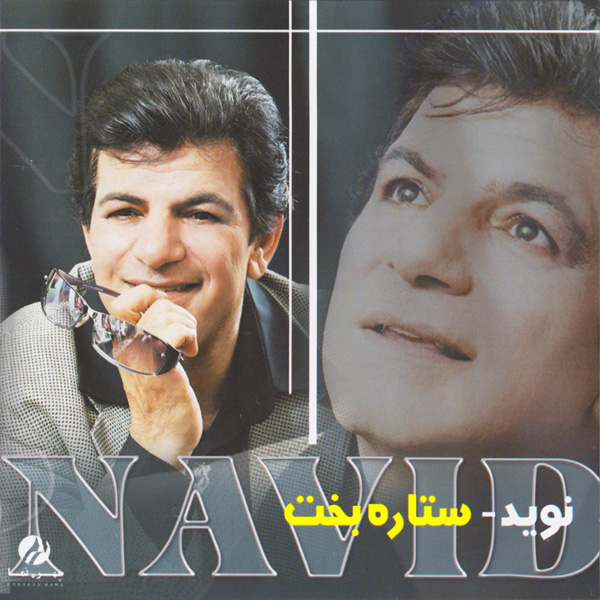 https://dl.dlmusicbaran.ir/Albums/Full/Navid/Navid%20-%20Setareh%20Bakht/Navid%20-%20Setareh%20Bakht.jpg