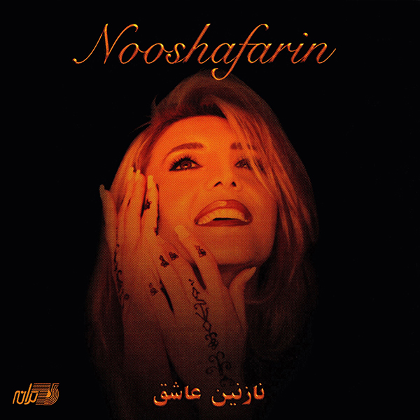 Nooshafarin – Nazanine Ashegh