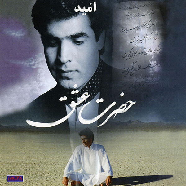 Omid – Hazrate Eshgh