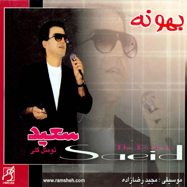 Saeid Poursaeid – Bahooneh