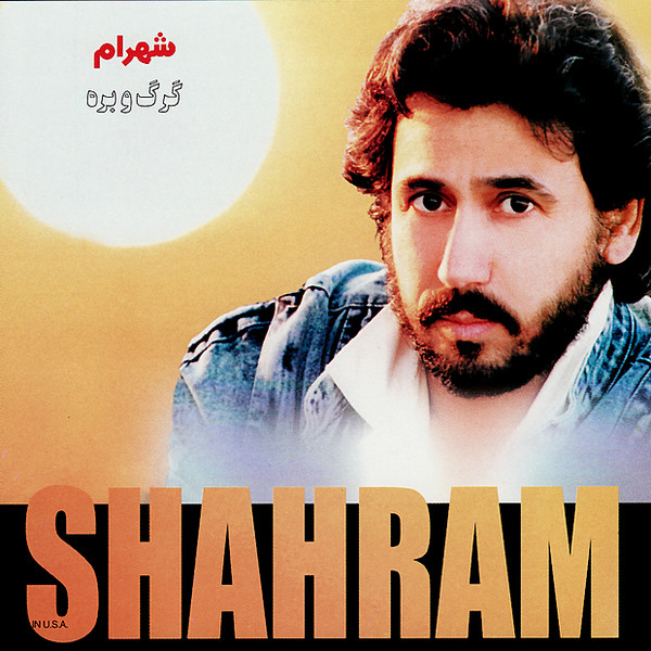 Shahram Shabpareh – Gorg Va Bareh