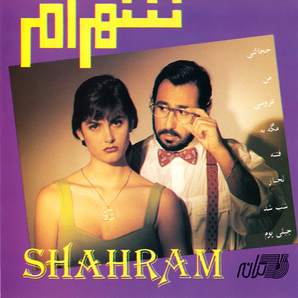 Shahram Shabpareh – Khejalati