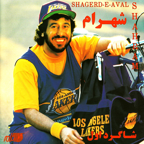 Shahram Shabpareh – Shagerde Aval