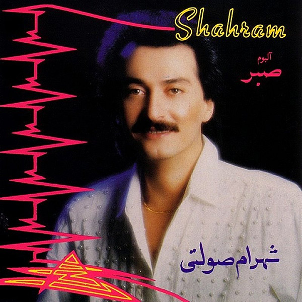 Shahram Solati – Sabr