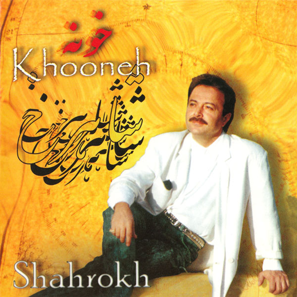 Shahrokh – Khooneh