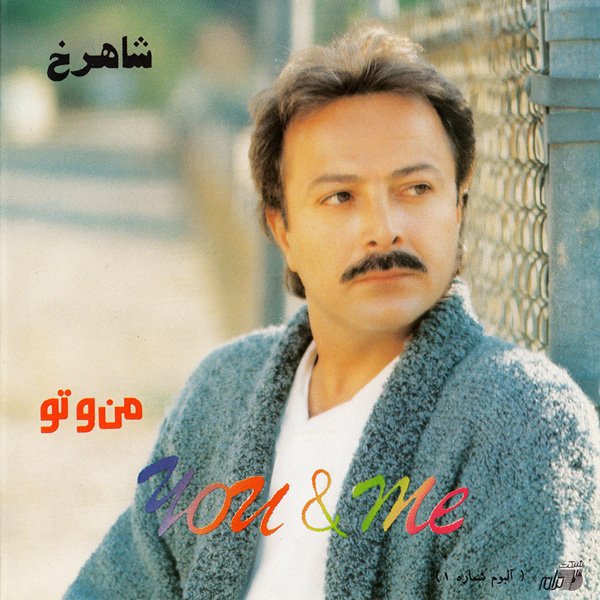 Shahrokh – Mano To