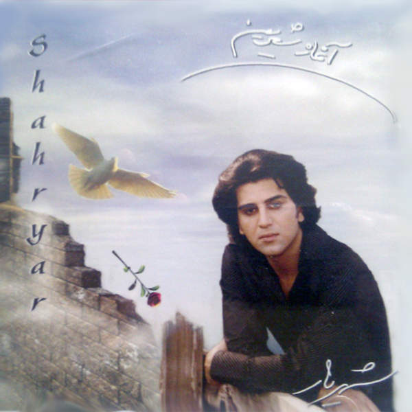 Shahryar – Aghaze Shirin