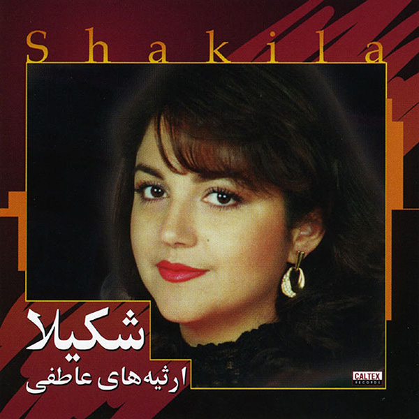 Shakila – Ersiehaye Atefi