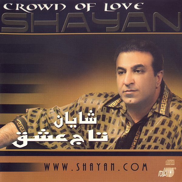 Shayan – Taje Eshgh