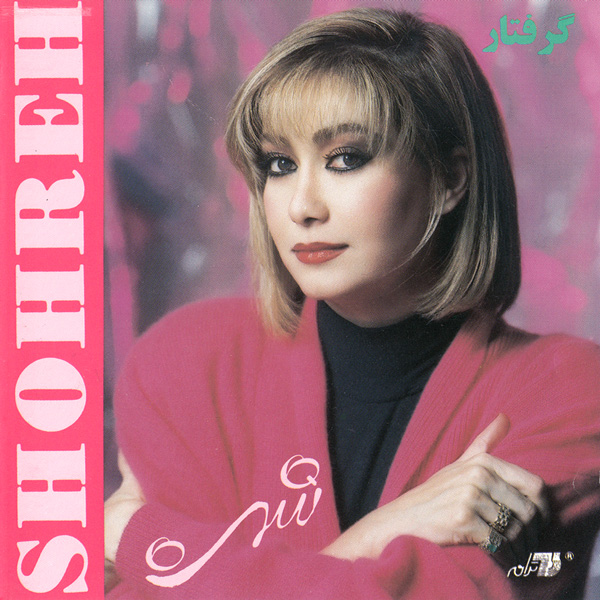 Shohreh – Gereftar