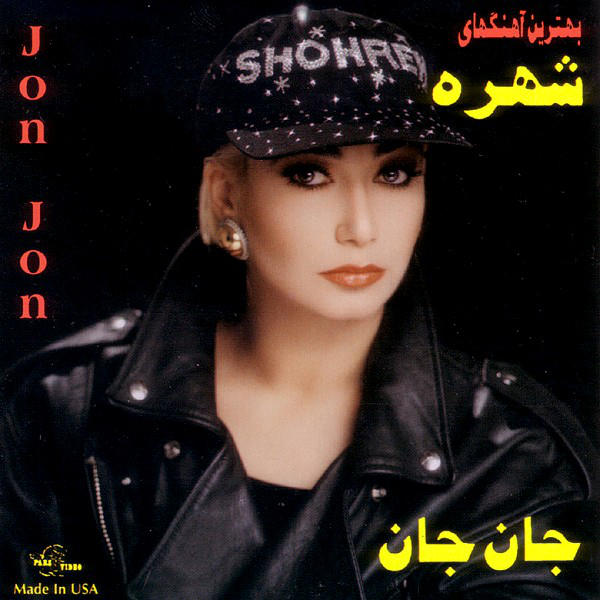 Shohreh – Jon Jon