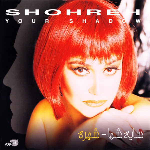 Shohreh – Sayeh Shoma