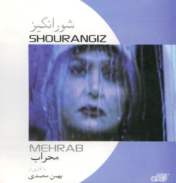 Shourangiz – Mehrab