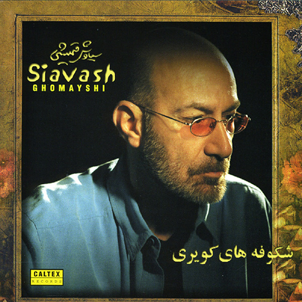 Siavash Ghomayshi – Shokoufehaye Kaviri