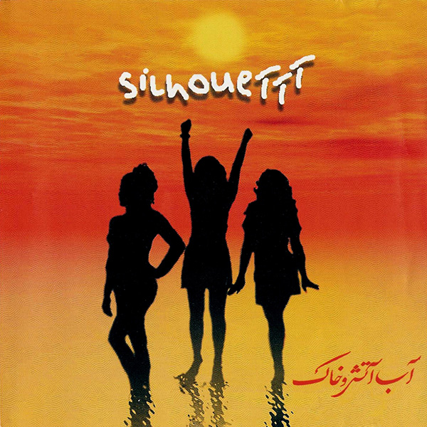 Silhouettt – Ab Atash Va Khak
