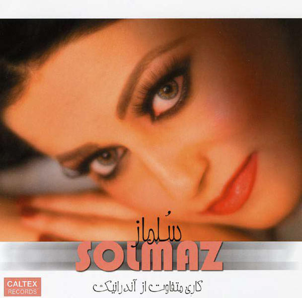 سلماز - سلماز