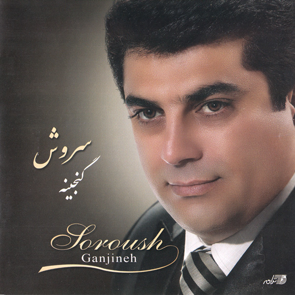 Soroush – Ganjineh