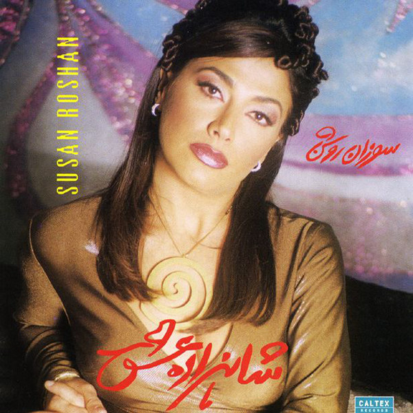 Susan Roshan – Shahzadeh Eshgh