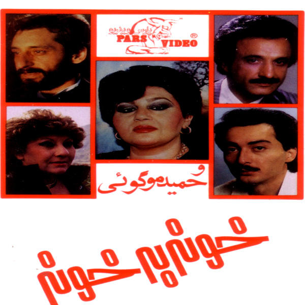 Hayedeh – Khooneh Beh Khooneh