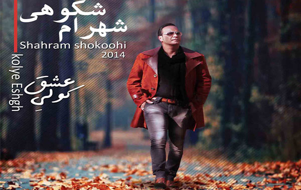 Shahram Shokoohi – Kolye Eshgh