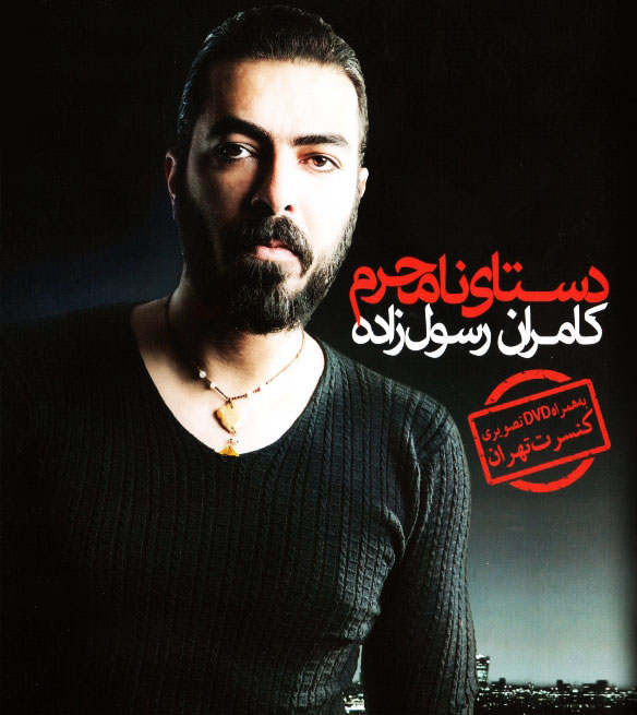 Kamran Rasoolzadeh – Dastaye Namahram