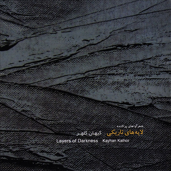 Kayhan Kalhor – Layers of Darkness