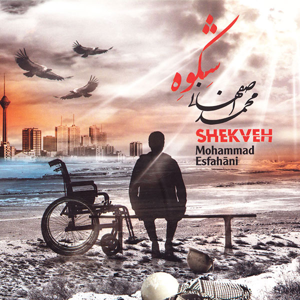 Mohammad Esfahani – Shekveh