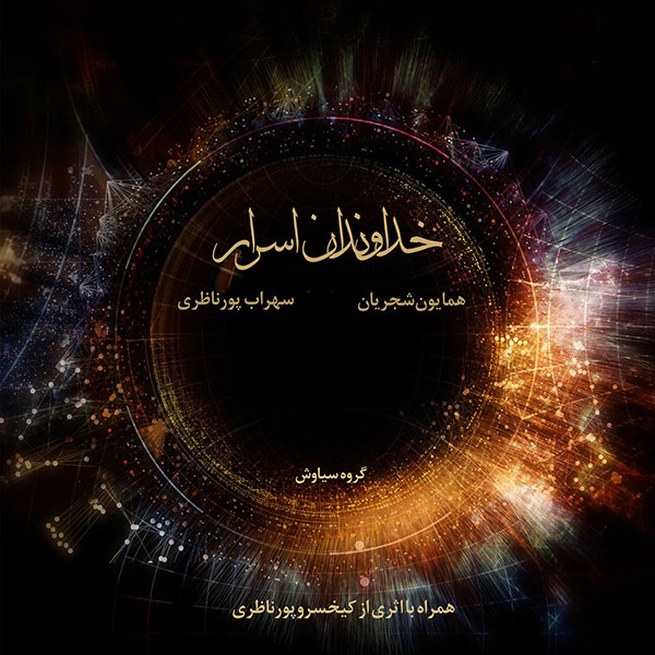 Homayoun Shajarian – Khodavandane Asrar