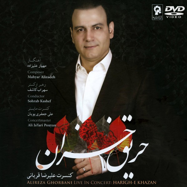 Alireza Ghorbani – Harighe Khazan – DVD