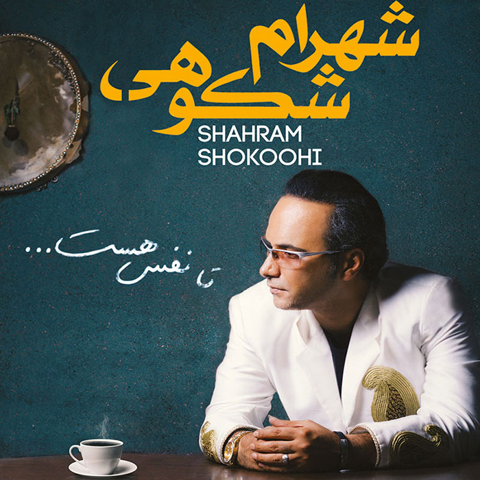 Shahram Shokoohi – Ta Nafas Hast