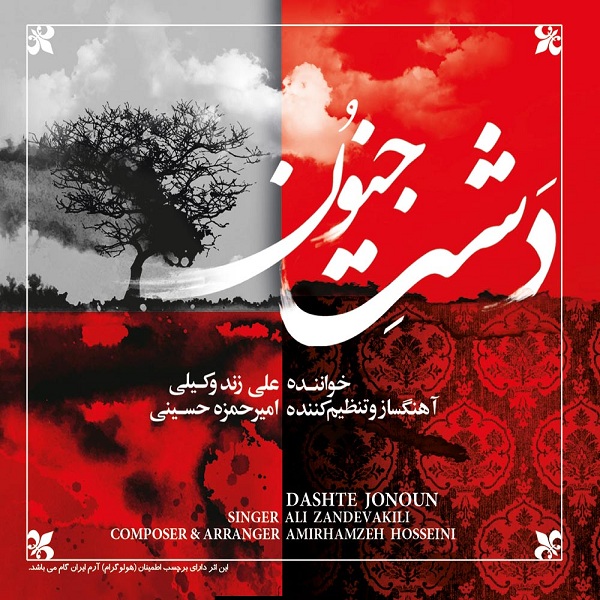 Ali Zand Vakili – Dashte Jonoun