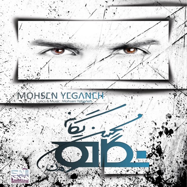 Mohsen Yeganeh – Negah