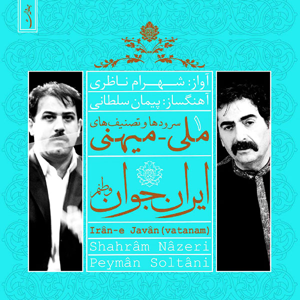 Shahram Nazeri – Irane Javan (Vatanam)