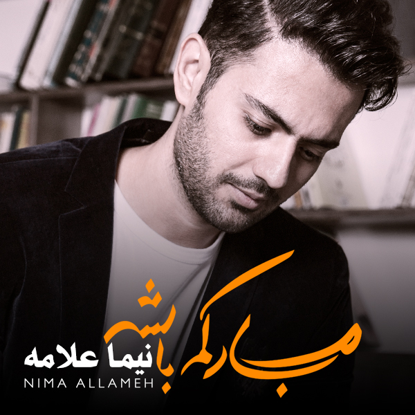 Nima Allameh – Mobarakam Bashe