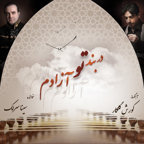 Sina Sarlak – Dar Bande To Azadam