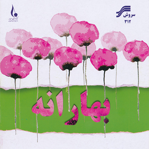 Various Artists – Baharaneh