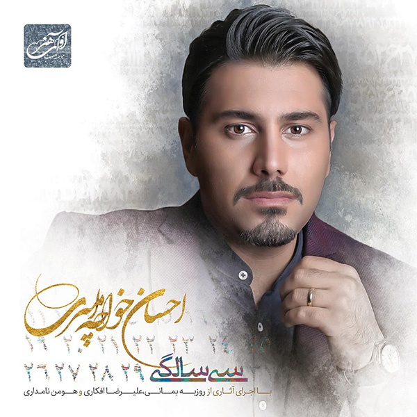 Ehsan Khajeh Amiri – 30 Salegi