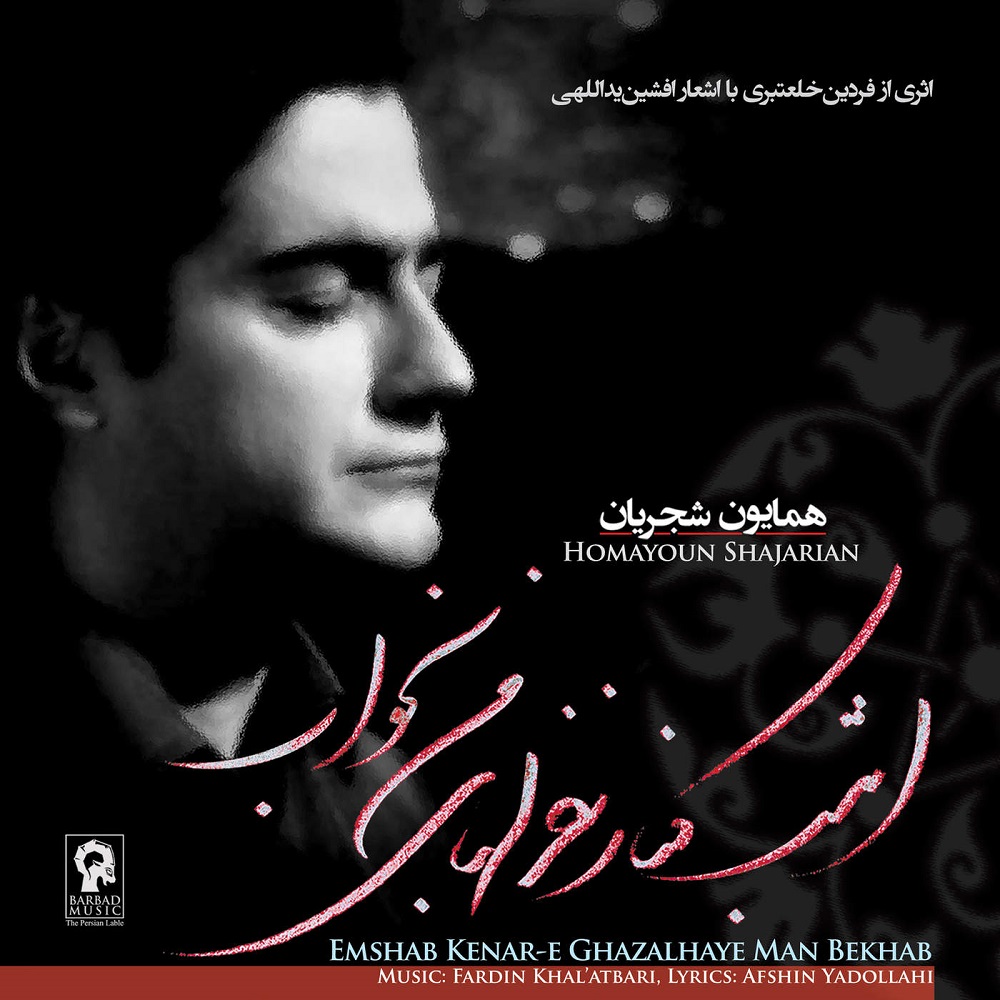 Homayoun Shajarian – Emshab Kenare Ghazalhaye Man Bekhab